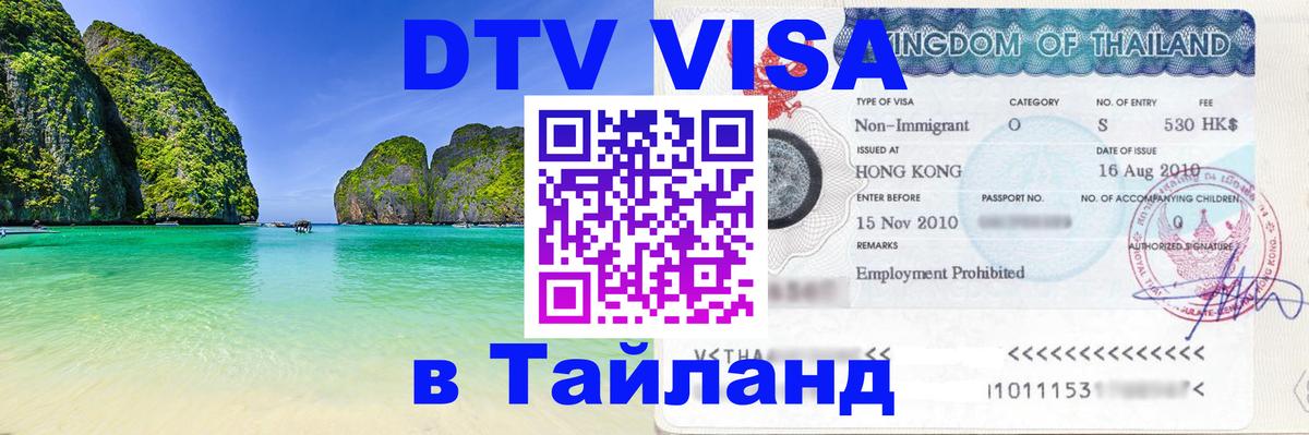 Оформление DTV визы под ключ: стоимость и тарифы, только загранпаспорт - Белград  05.12.2025 